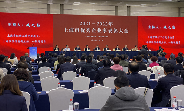“2021-2022年度上海市优秀企业家”评选表彰大会1月10日举行。澎湃新闻记者 俞凯 图
