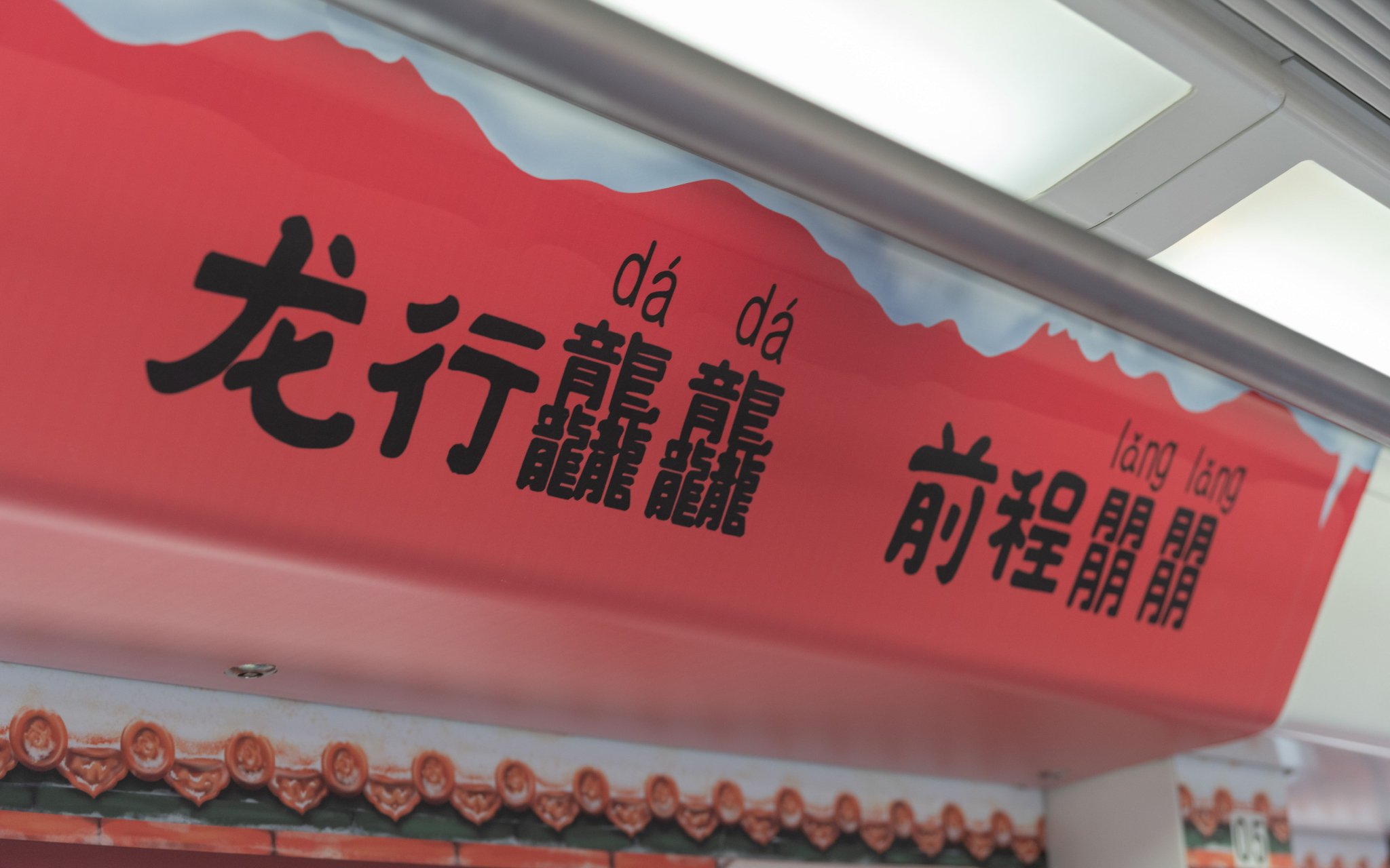 「身載」文物圖案，全國首條「龍專列」穿行武漢 - 新浪香港