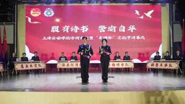 上海公安学院举办“腹有诗书 警瑜自华”诗词大会。上海公安学院供图