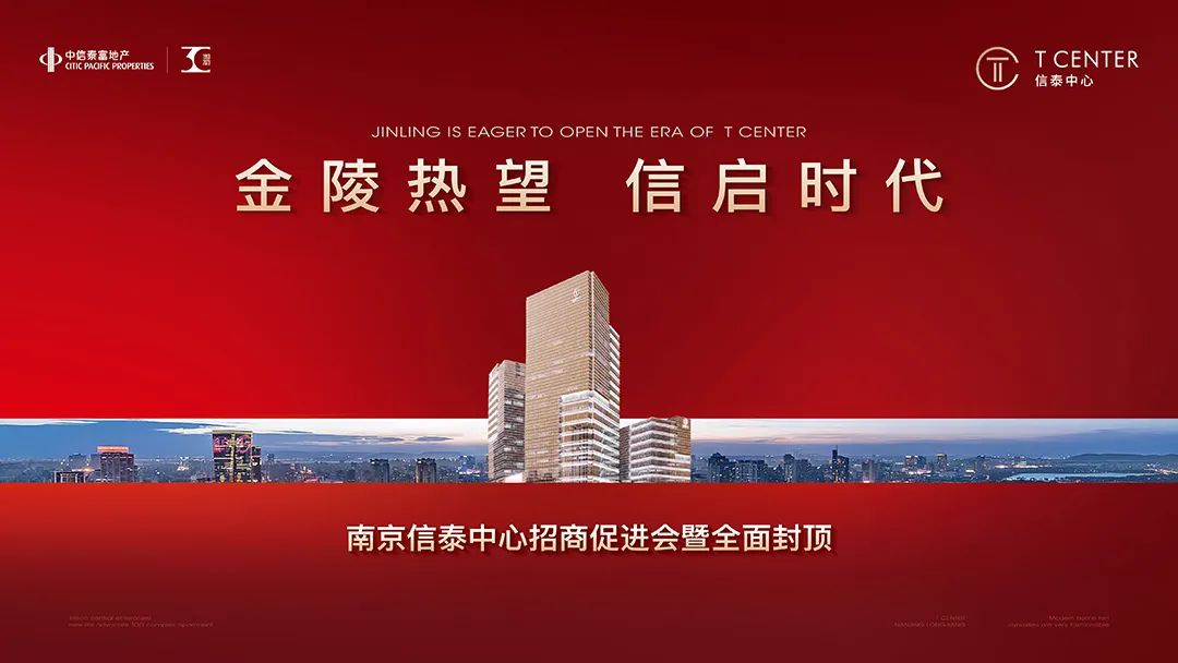 金陵热望 信启时代|南京信泰中心招商促进会圆满礼成!_新浪财经_新浪网