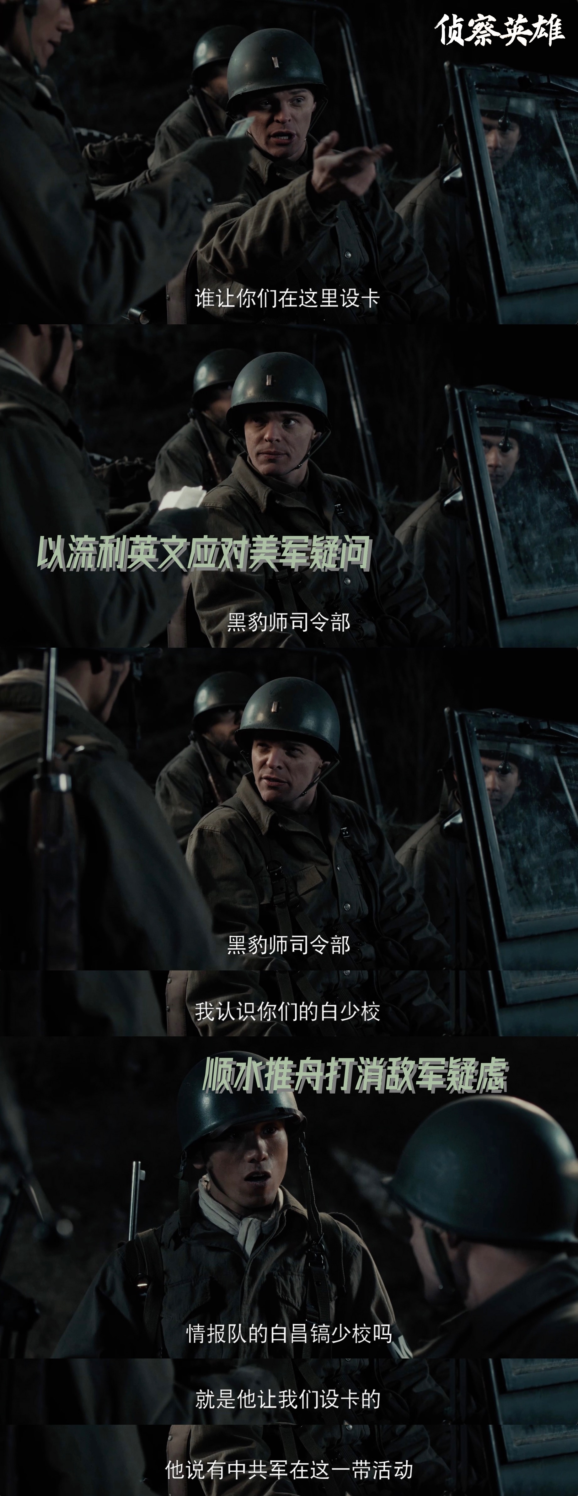 《侦察英雄》里侦察兵决定兵行险招……|侦察英雄|侦察兵_新浪新闻