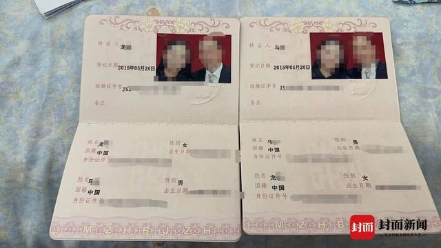 马飞与龙莉的"结婚证",后证实为假证.受访者供图