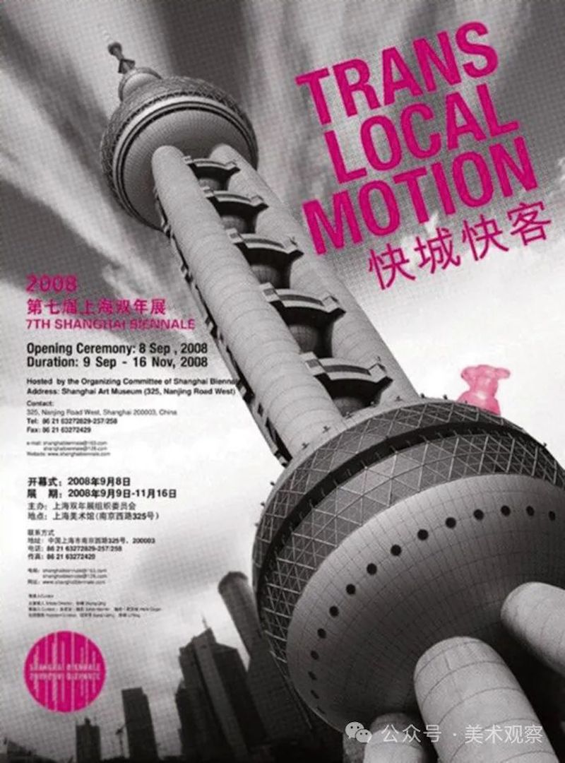 2008上海双年展海报