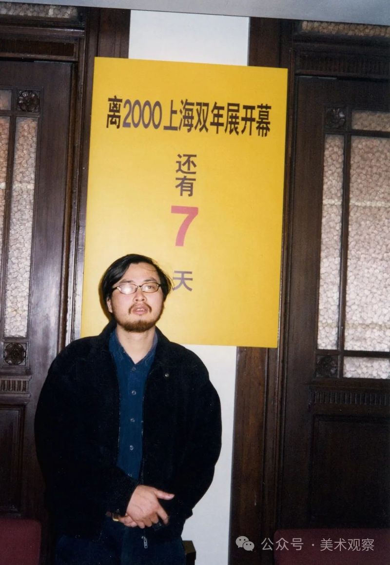 2000上海双年展策展人张晴在双年展办公室
