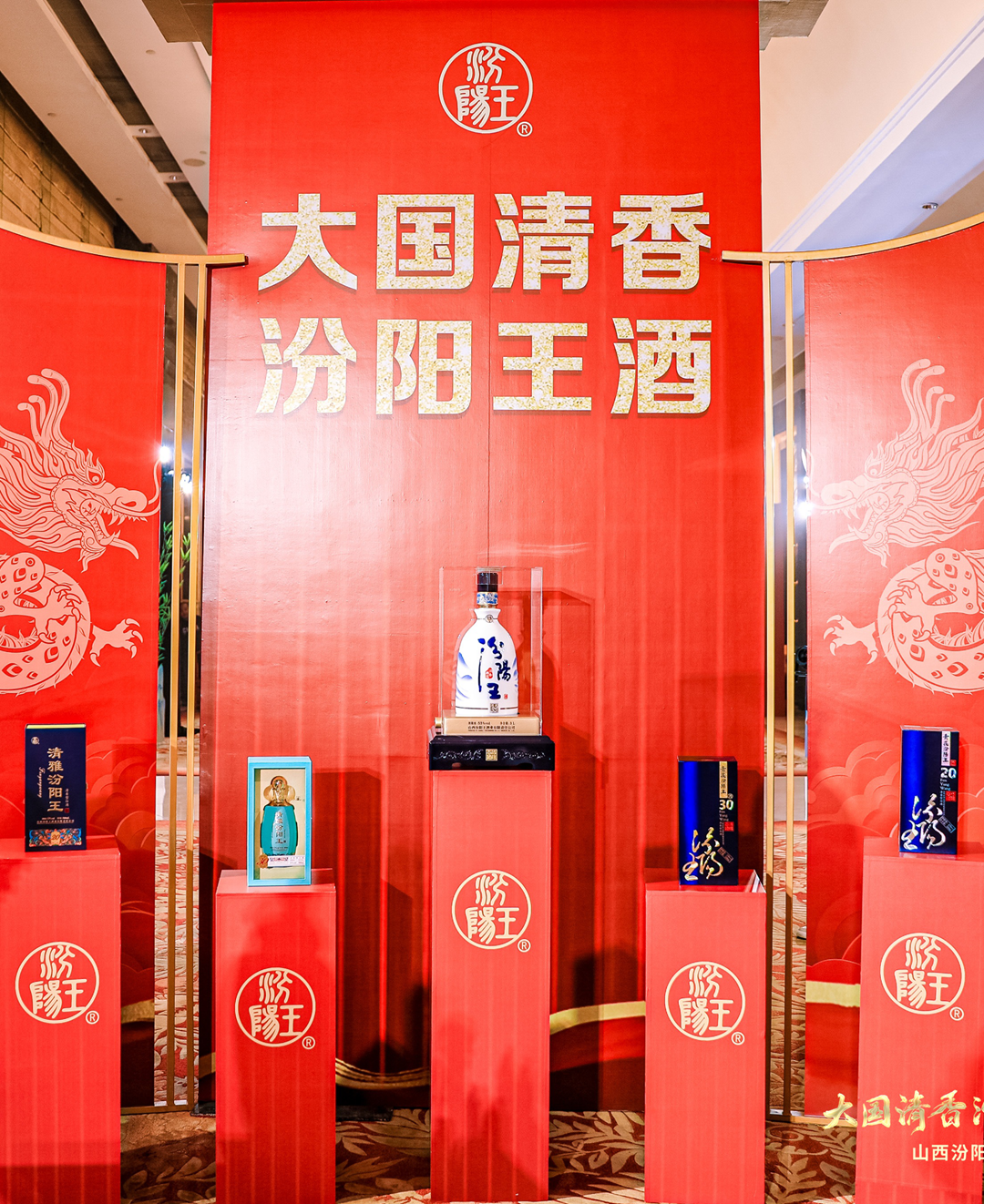 共享大国清香新机遇"1月5日,山西汾阳王酒业2023年度全国经销商