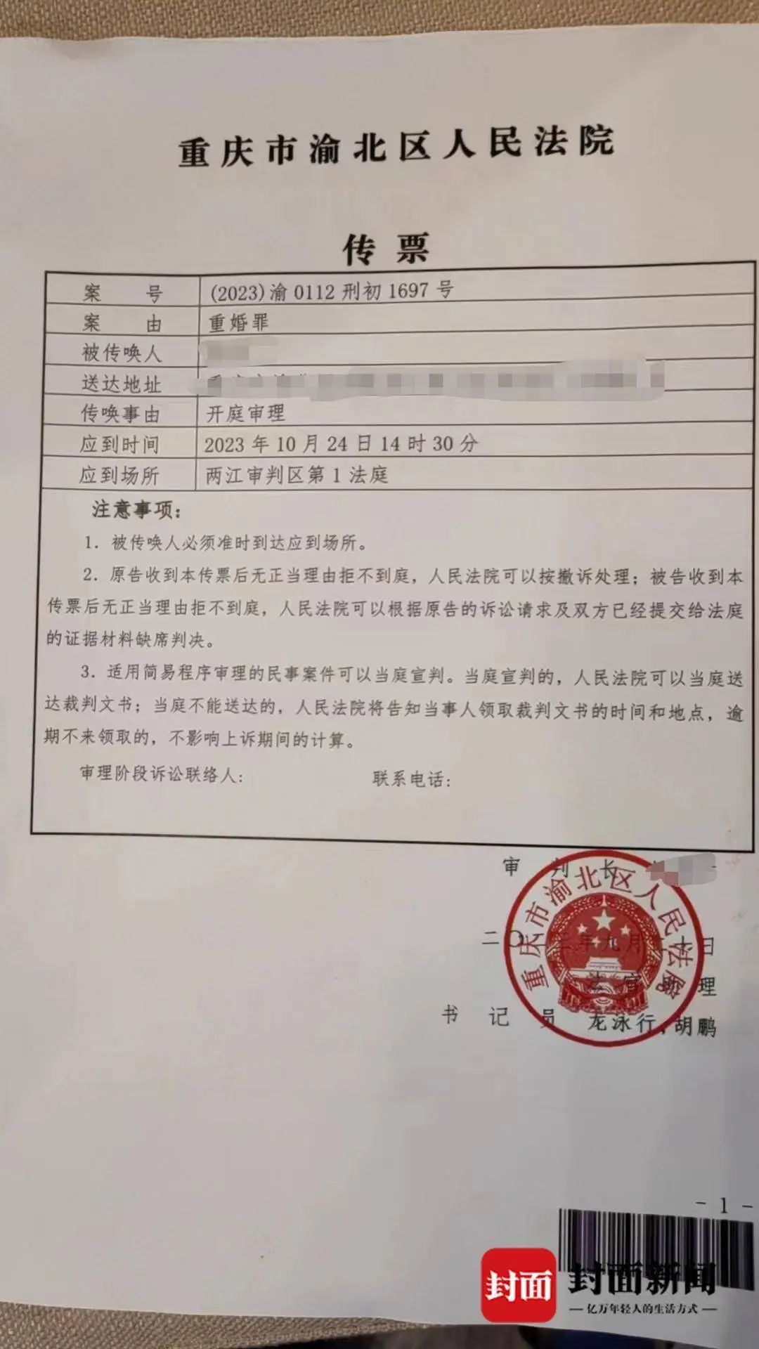重庆市渝北区法院出具的传票.受访者供图
