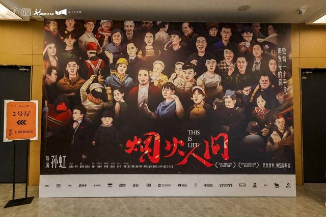 首部众创纪录电影《烟火人间》在黎里纪录片产业基地首映