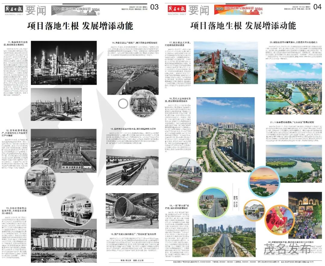 ▲茂名日报2024年1月13日03版报道