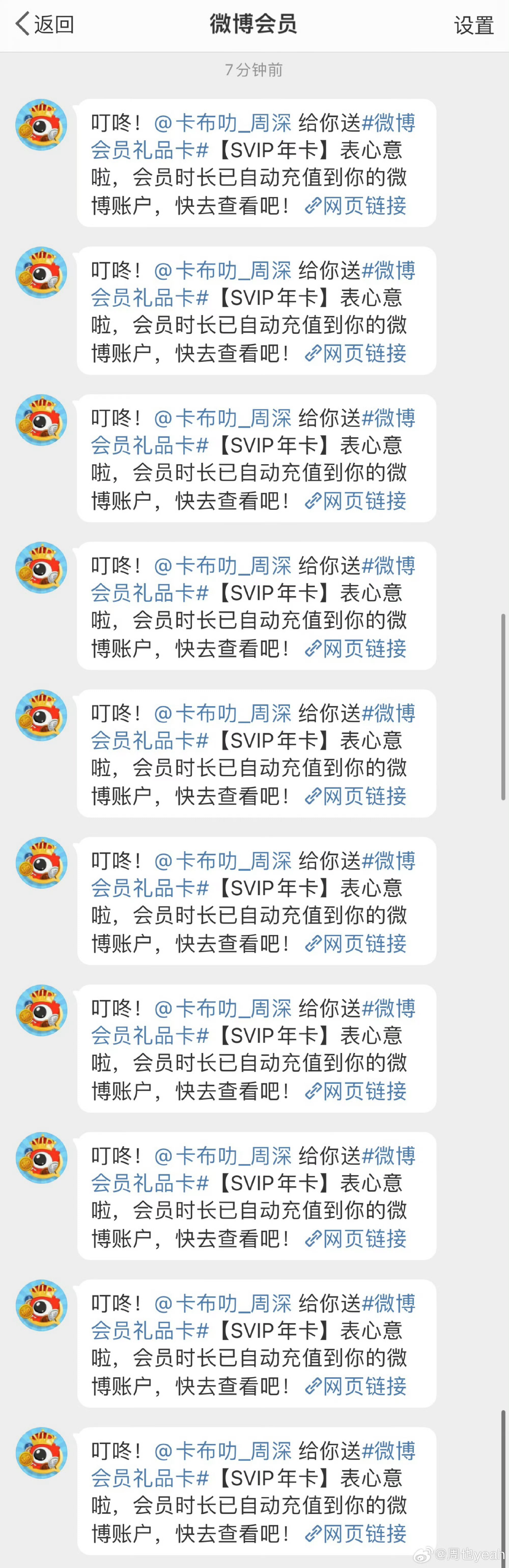 周也微博之夜抽中了周深的礼物,十年微博SVIP到账了!|周也|周深|微博之夜_新浪新闻