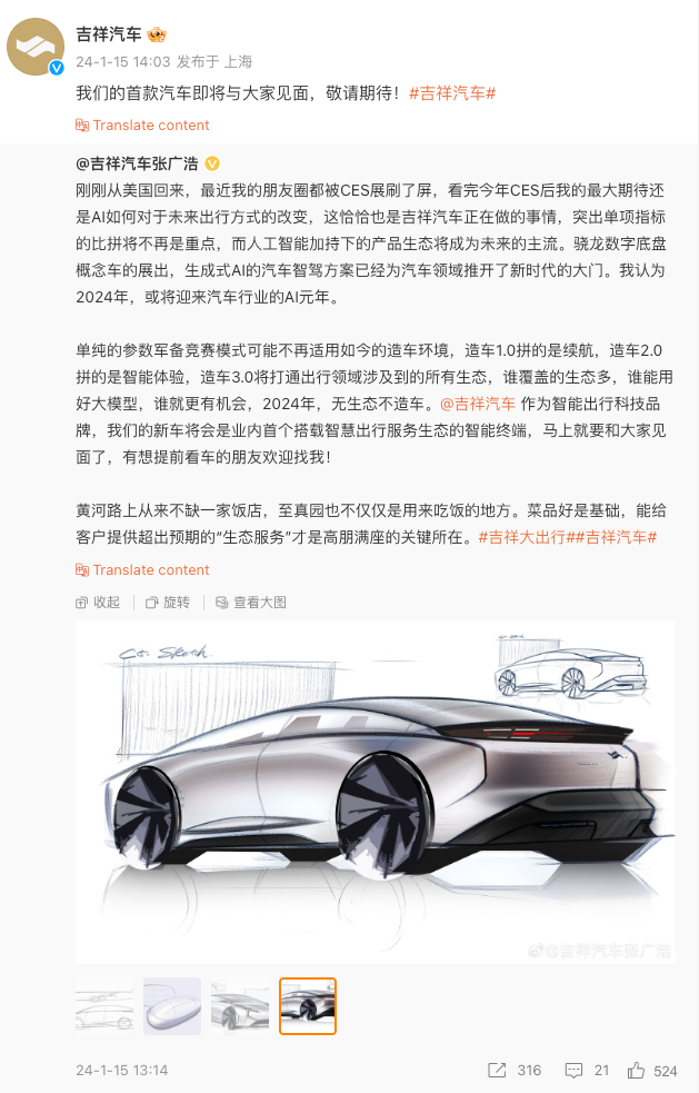 吉祥汽车首款车型即将面世