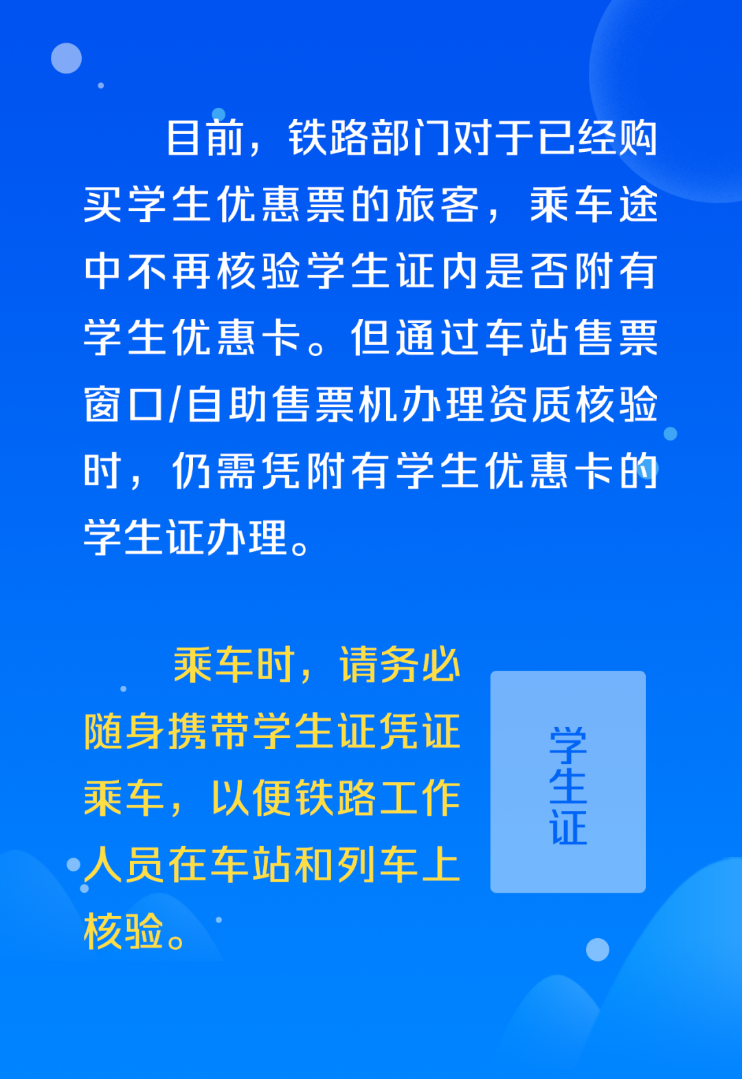 或持本人居民身份证件与火车票学生优惠卡到车站人工售票窗口或自动