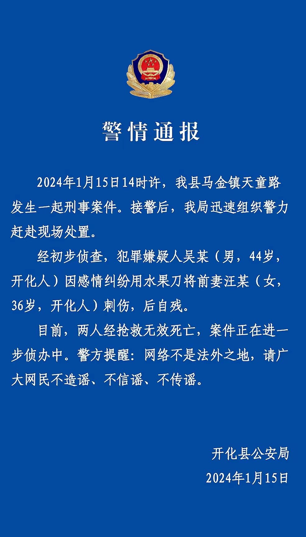 男子持刀刺伤前妻后自残,浙江开化警方:2人经抢救无效死亡|抢救_新浪