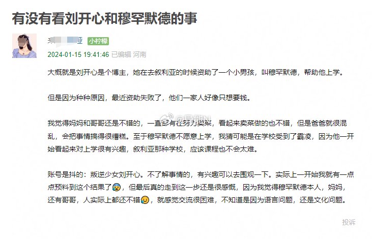抖音博主刘开心帮助叙利亚小男孩……|东西|贪婪|浊酒|默罕默德|一博_新浪新闻