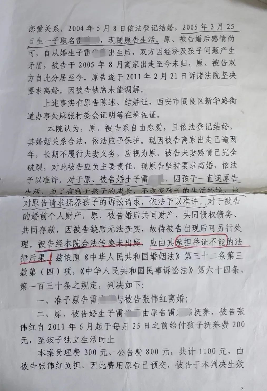 2011年的离婚判决书