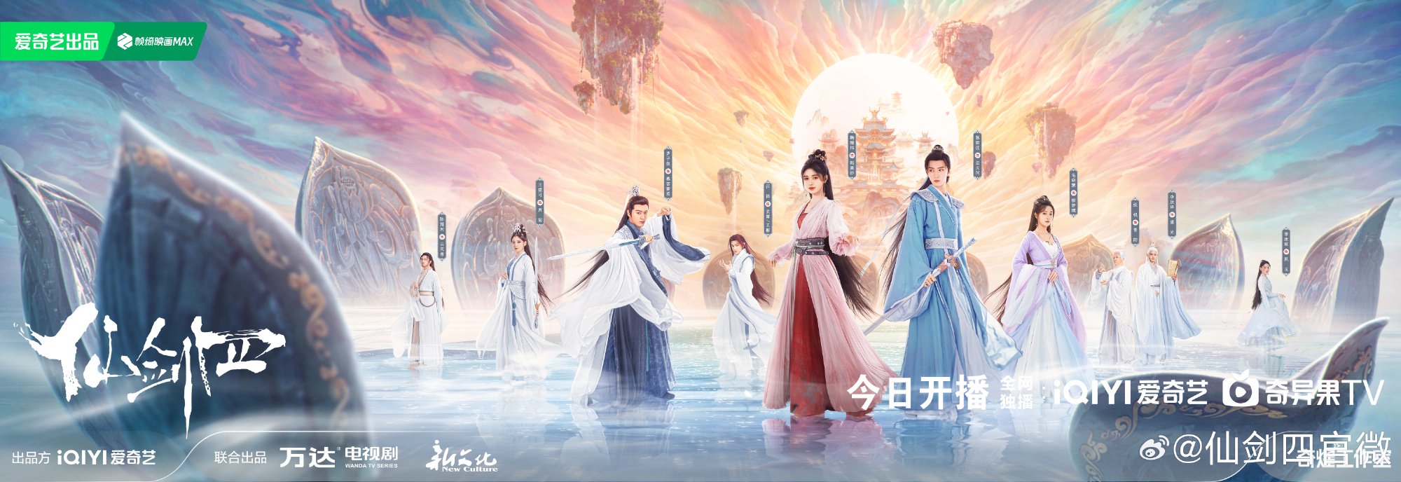陈哲远、鞠婧祎主演新剧《仙剑四》今晚开播，2月1日会员完结|陈哲远|仙剑四|鞠婧祎_新浪新闻