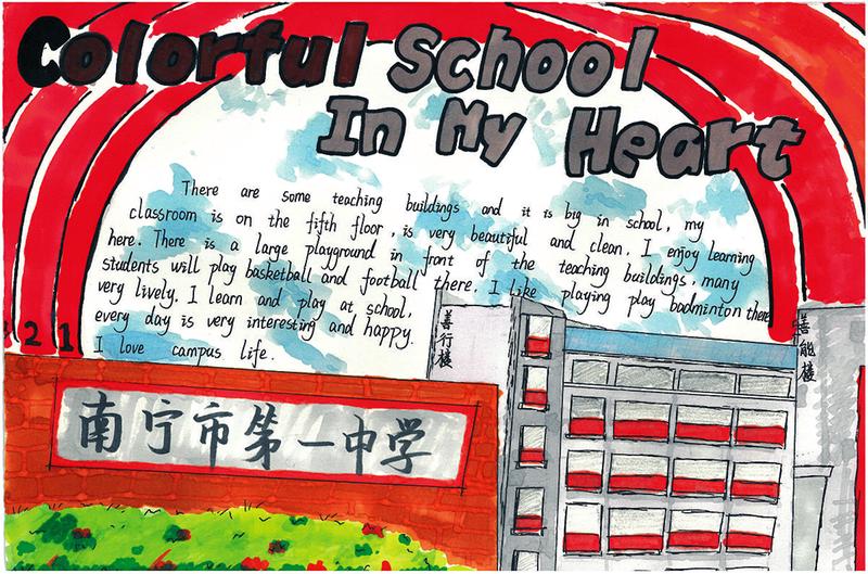 巧手绘就多彩海报  增强英语学习能力