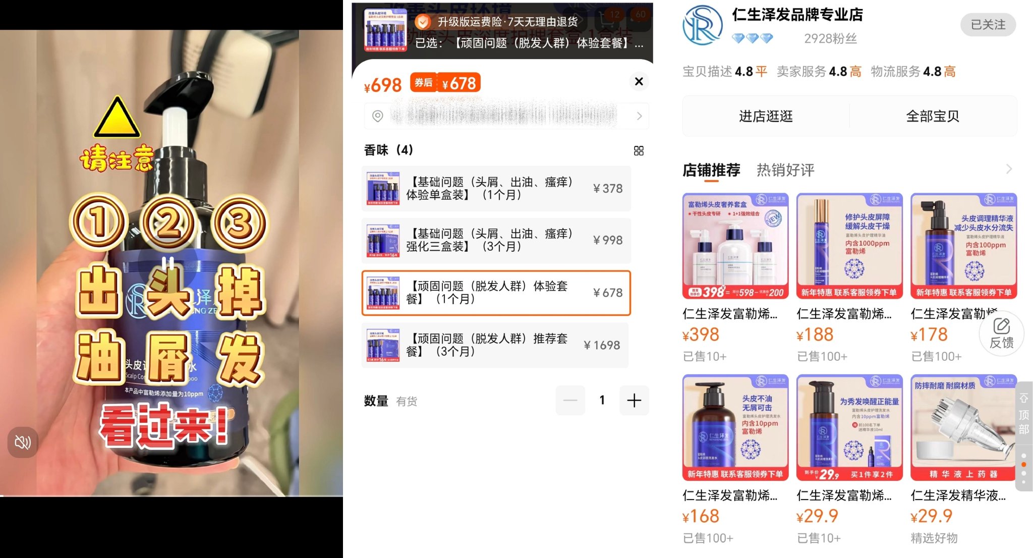 图源：仁生泽发淘宝店铺