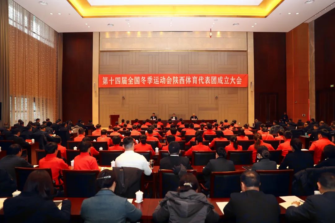 十四届冬运会陕西代表团出征_新浪财经_新浪网