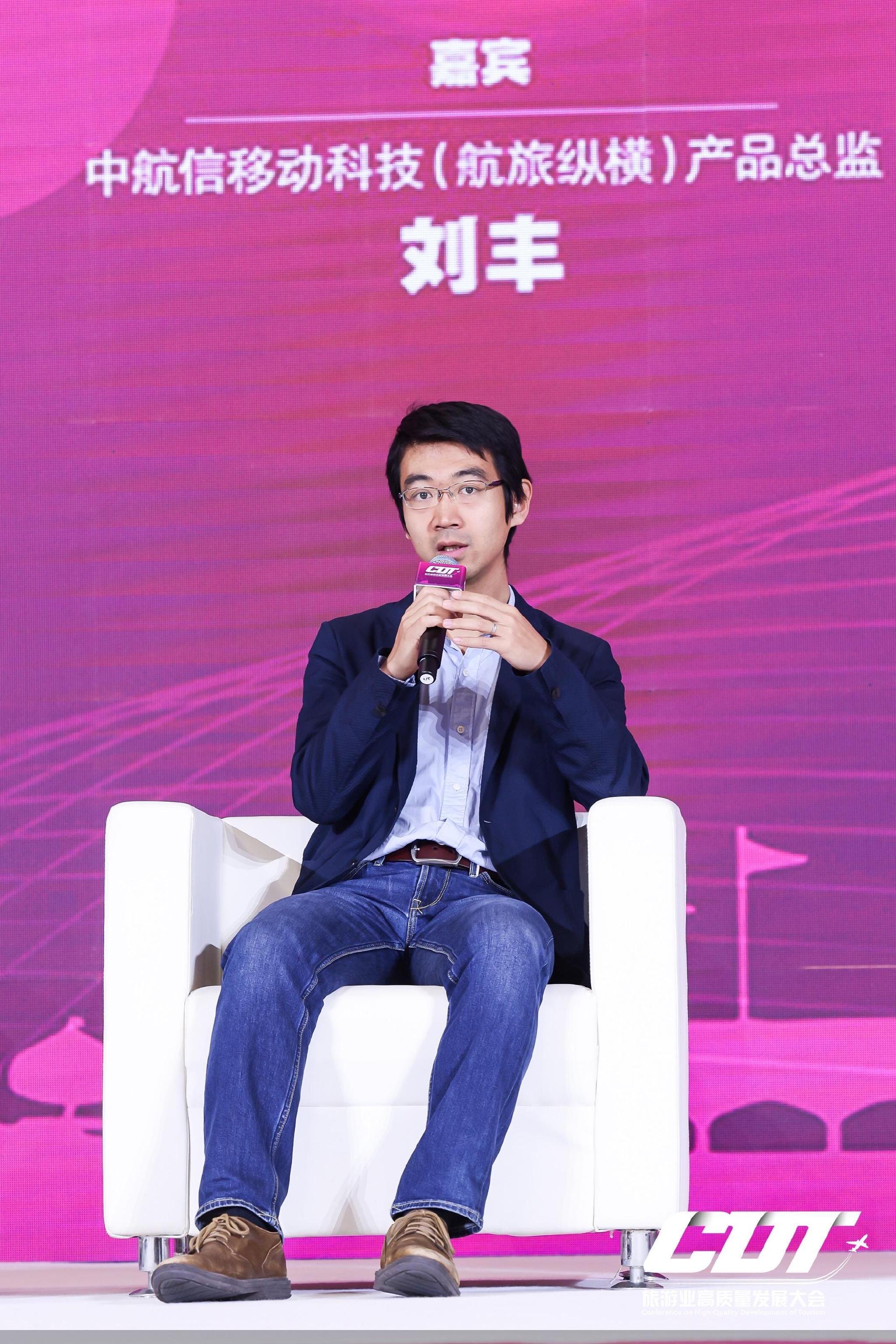 中航信移动科技(航旅纵横)产品总监刘丰:基于数据和场景进行旅游产品升级|服务|航空公司_新浪新闻