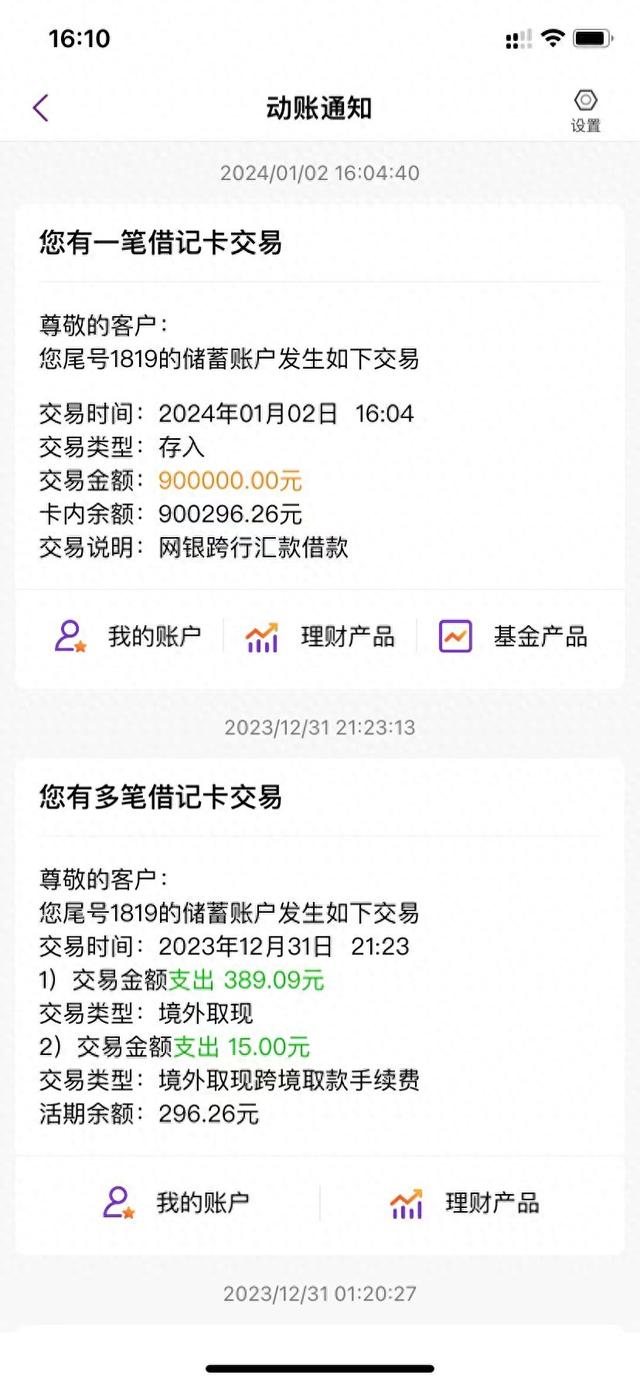 1月2日下午,龚先生的银行卡收到1笔90万元转账.