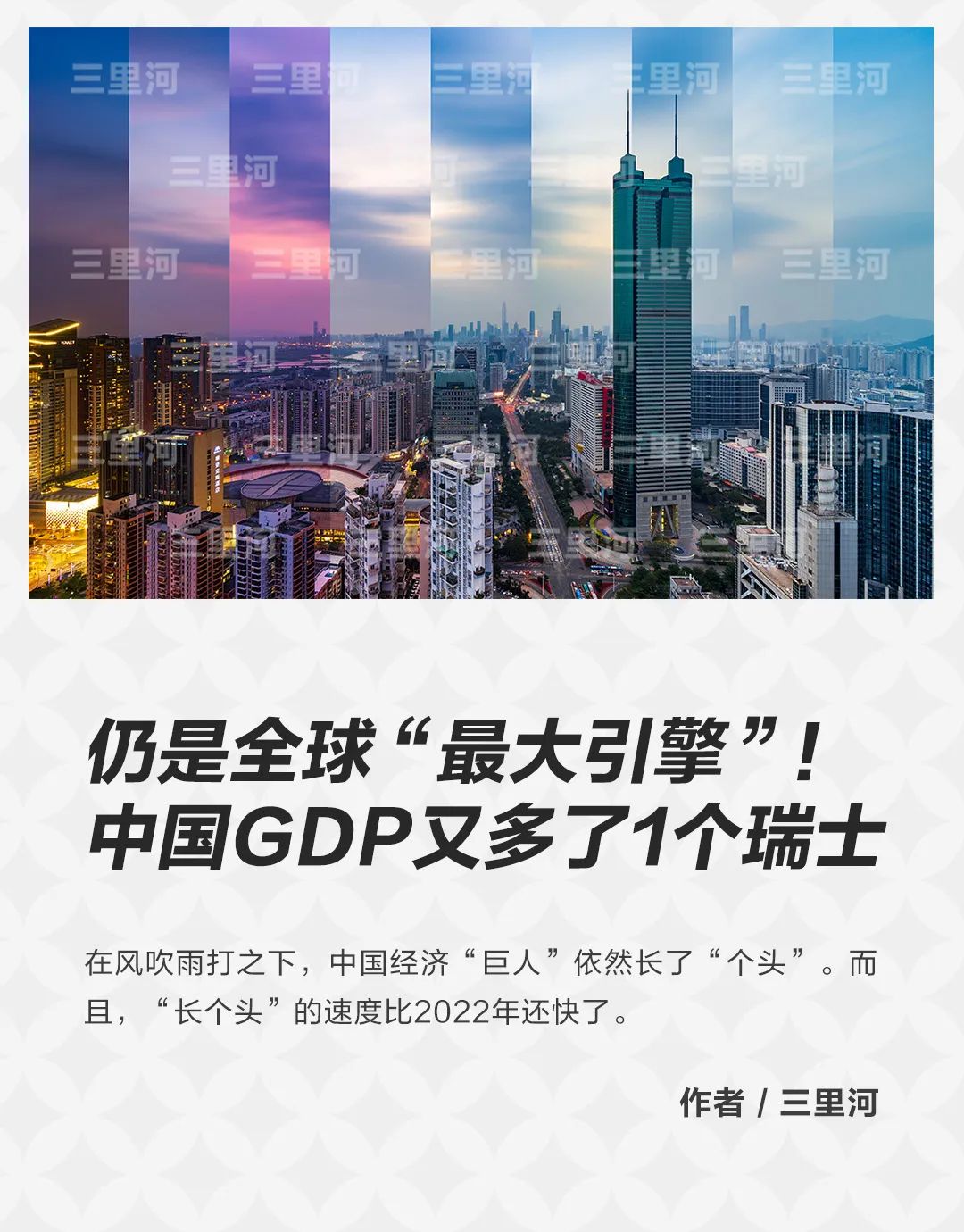 中国GDP多了1个瑞士2个越南或4个希腊