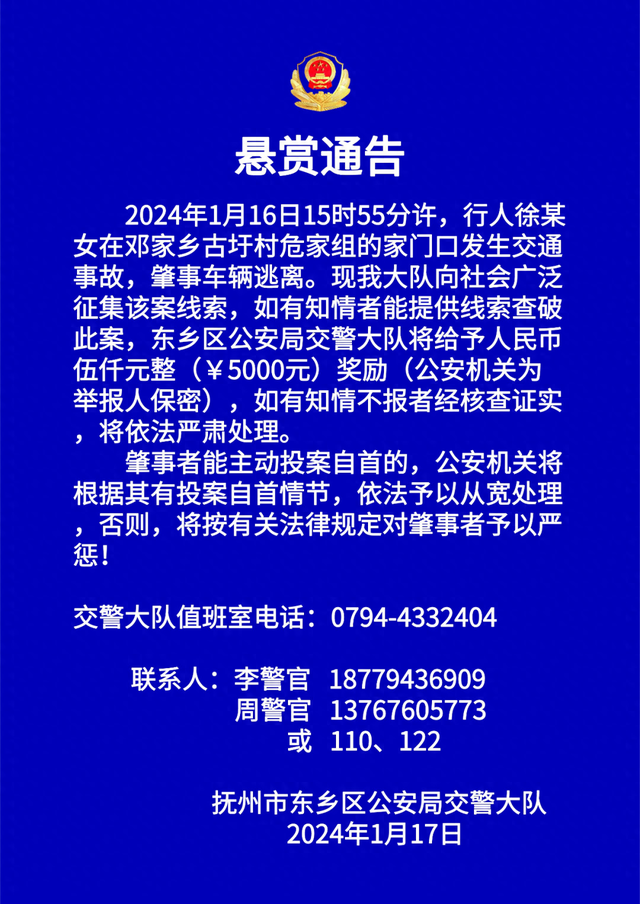 江西乐安发生一起交通肇事逃逸,警方发布悬赏通告!_新浪财经_新浪网