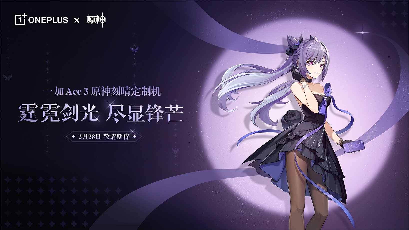 人气角色刻晴,全新定制立绘形象,原神海内外前瞻官宣.....|移动手机设备|一加|女明星|发布会|手机行业_新浪新闻