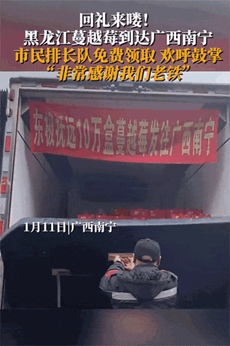  收到砂糖橘后，东北回赠蔓越莓给广西。（动图/青豆新闻）