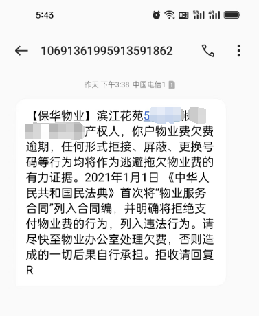 物业维修服务