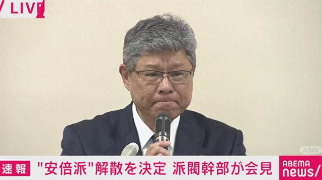 日媒：“安倍派”宣布解散高层鞠躬道歉，有人哽咽说“对不起安倍”|安倍