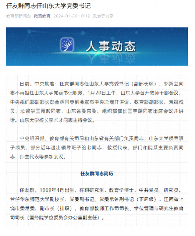 任友群同志任山东大学党委书记_新浪财经_新浪网