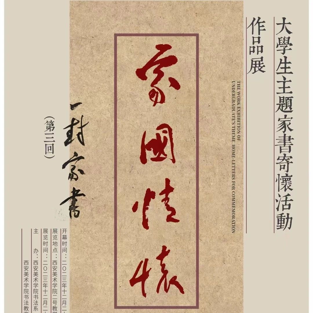一封家书彰显“家国情怀”!|笔墨_新浪新闻