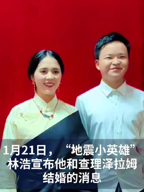 抗震小英雄林浩宣布结婚,在汶川排队登记领证|林浩|地震_新浪新闻