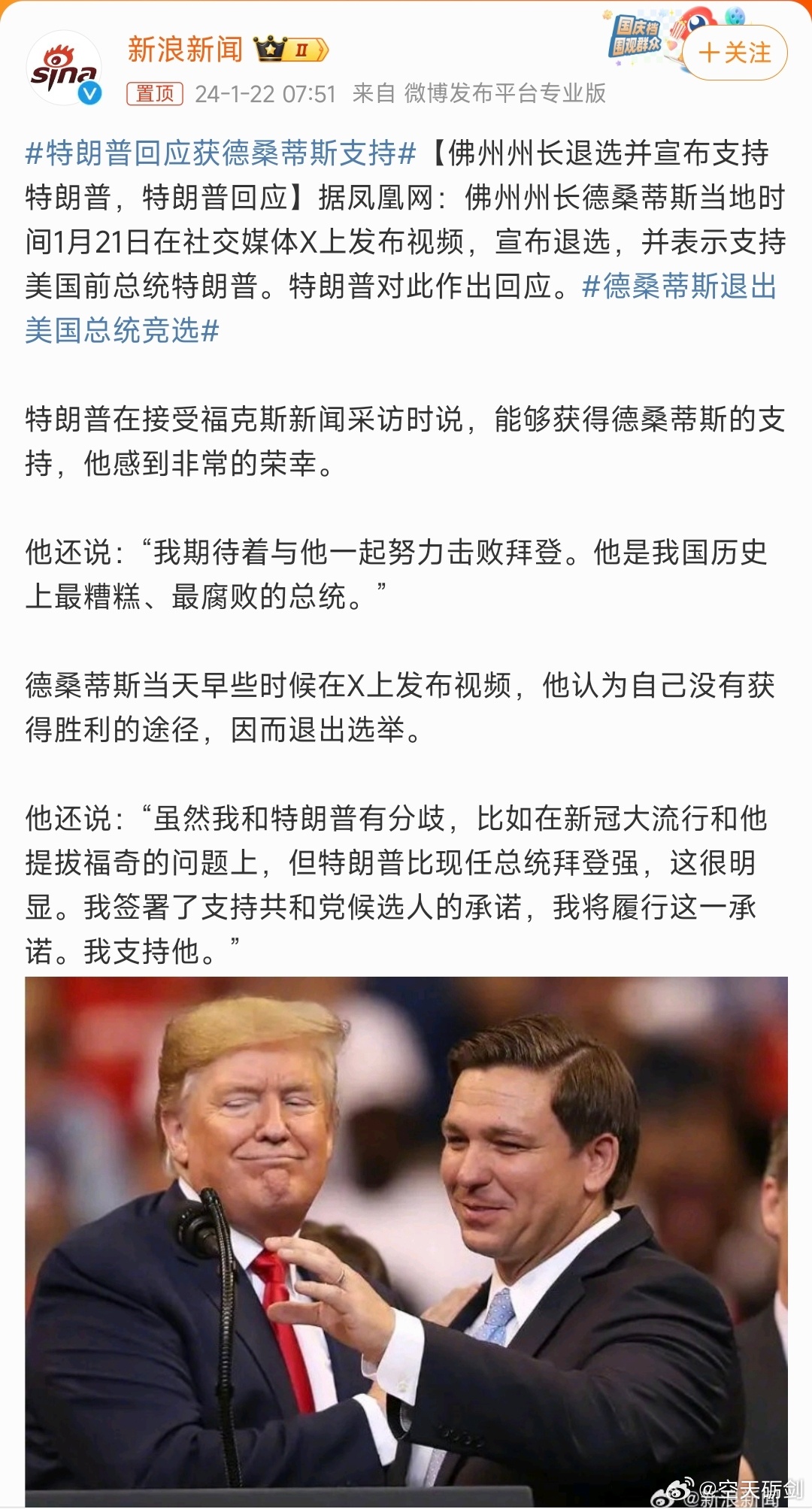 懂王:这届你不要选,下届我全力支持你|德桑蒂斯_新浪新闻