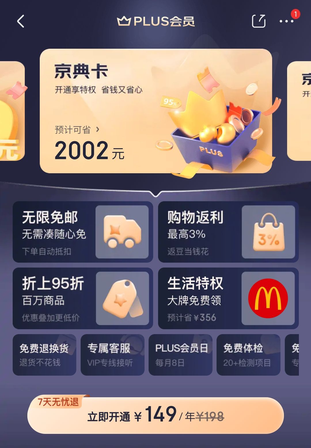 图源：京东APP