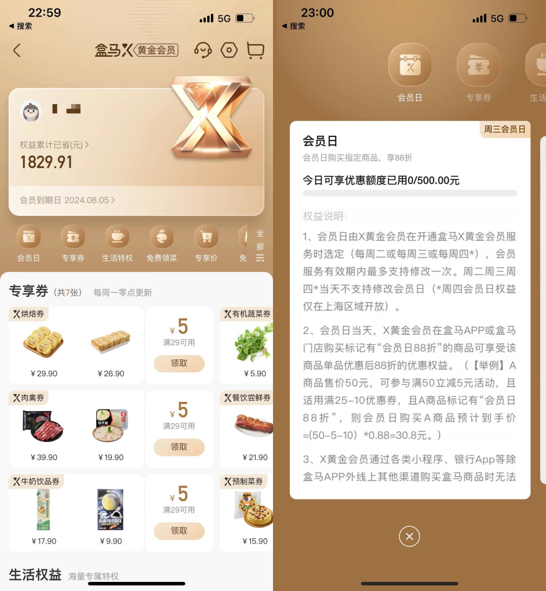 盒马为会员提供的专享服务，图源：盒马APP