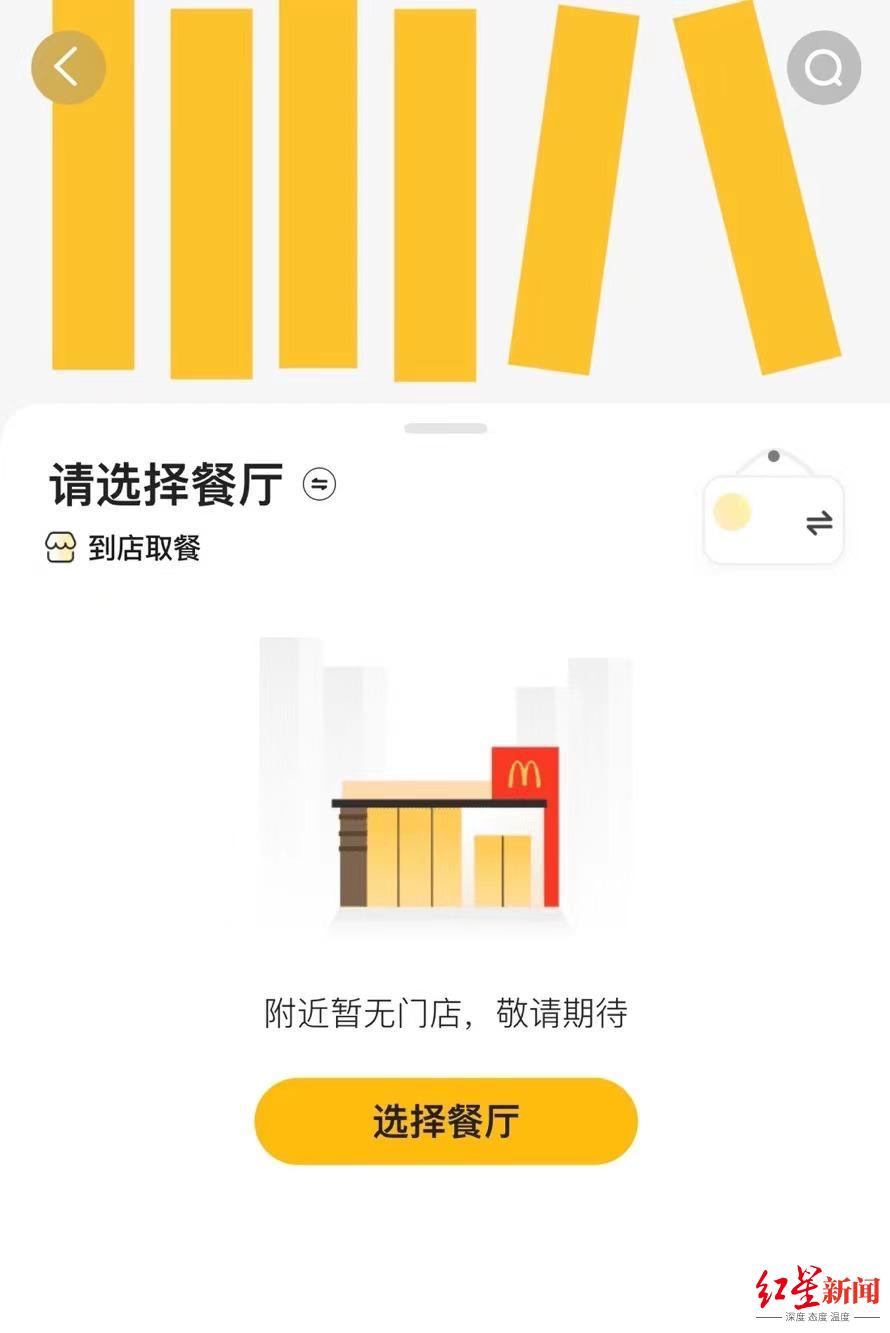 麦当劳线上点餐系统崩了？多地店员称正抢修，线下能正常点餐|成都市|四川省|优惠券|回应|故障_手机新浪网