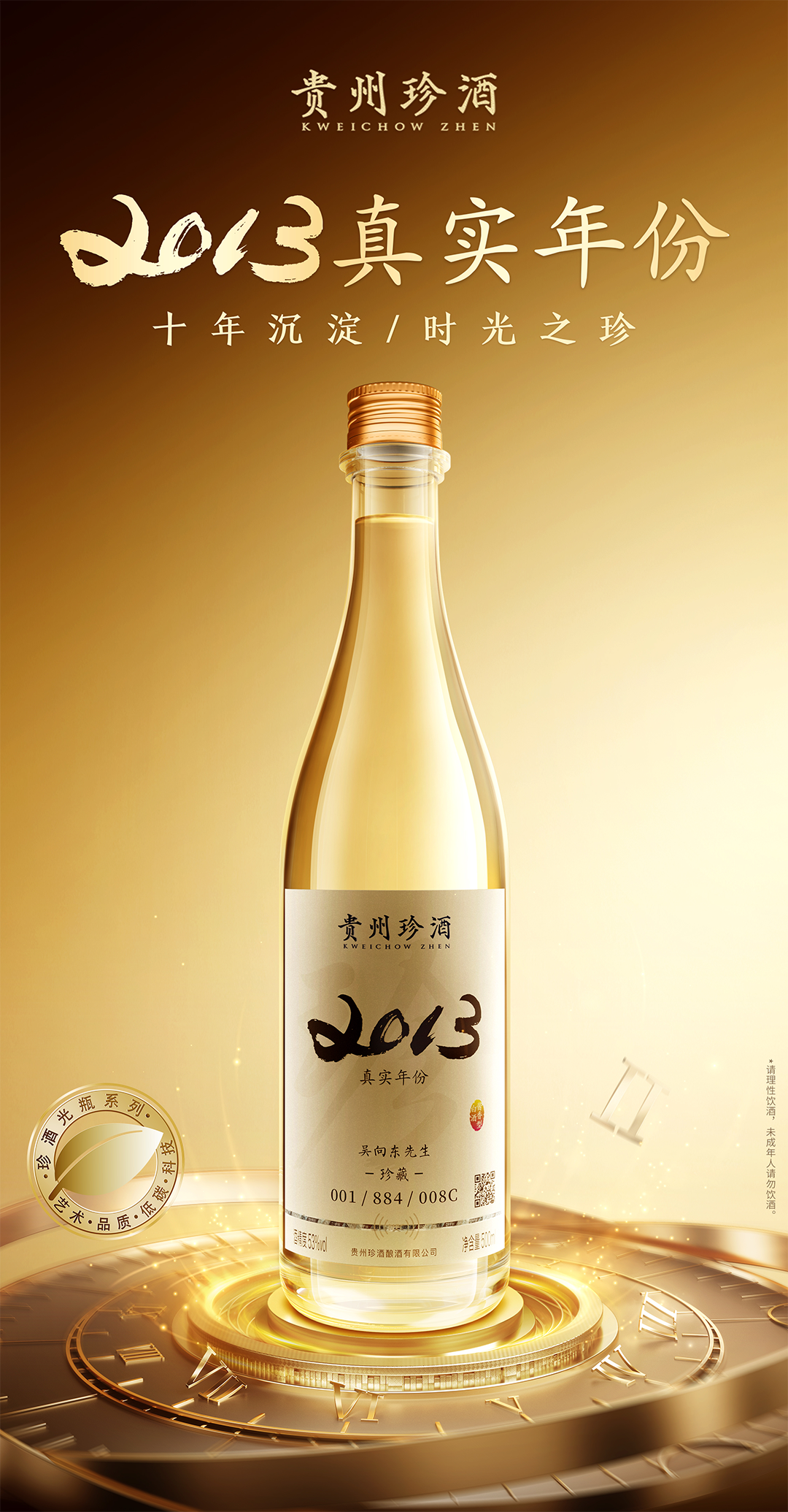 从珍酒·2013真实年份酒上市,看珍酒李渡领跑光瓶酒