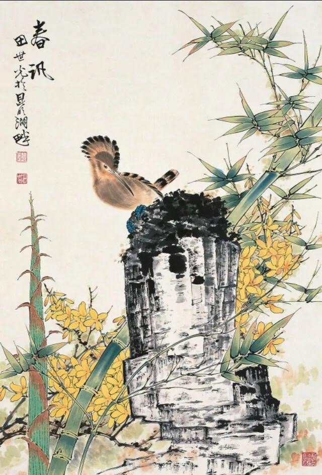田世光(1916—1999)
