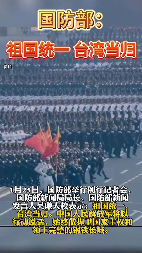 祖国统一 台湾当归|台湾省|统一_新浪新闻