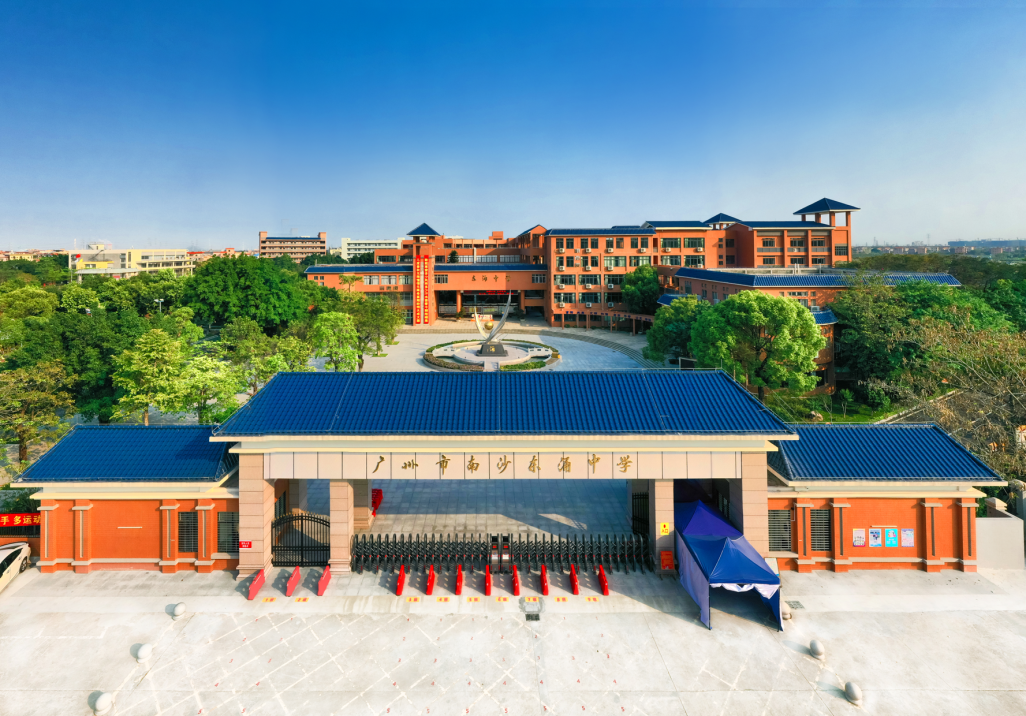 扩优提质|广州市南沙东涌中学:依托水乡文化,润育创新人才