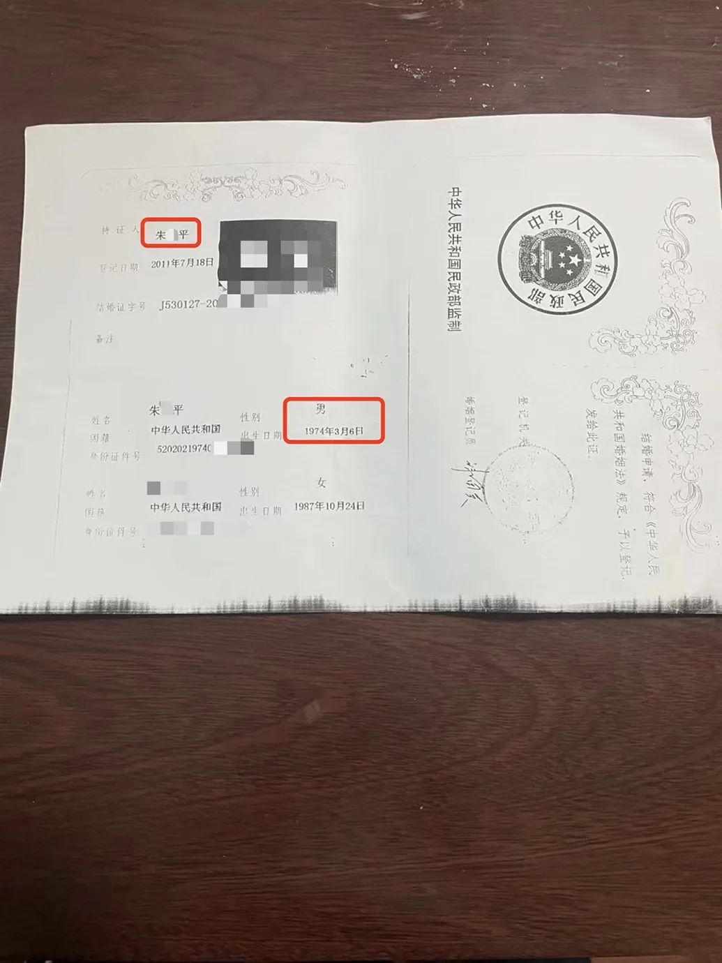 朱某平和赵小小的结婚证复印件