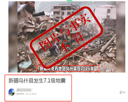 (曾在2008年5月12日四川汶川地震报道中出现)