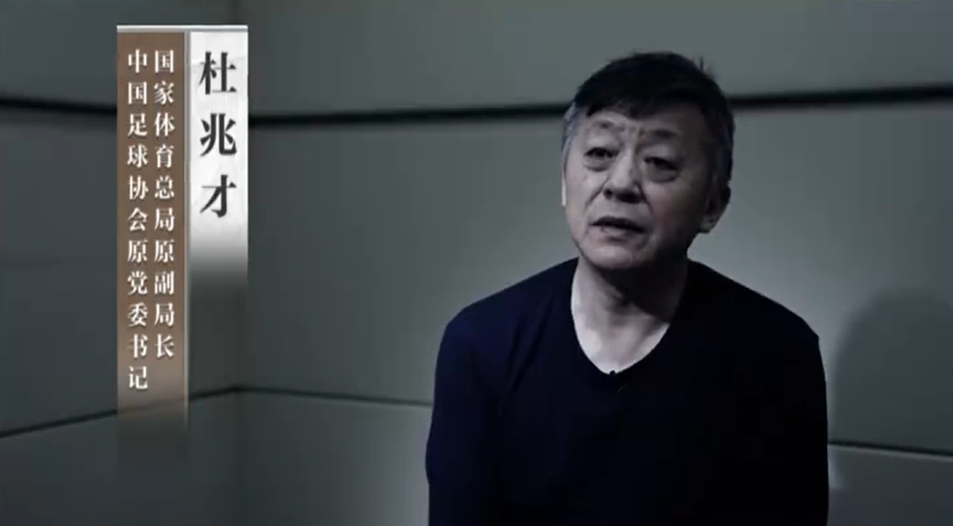 國家體育總局原副局長杜兆才,被公訴 - 新浪香港