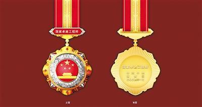 “国家卓越工程师”奖章设计图。 中国科协供图