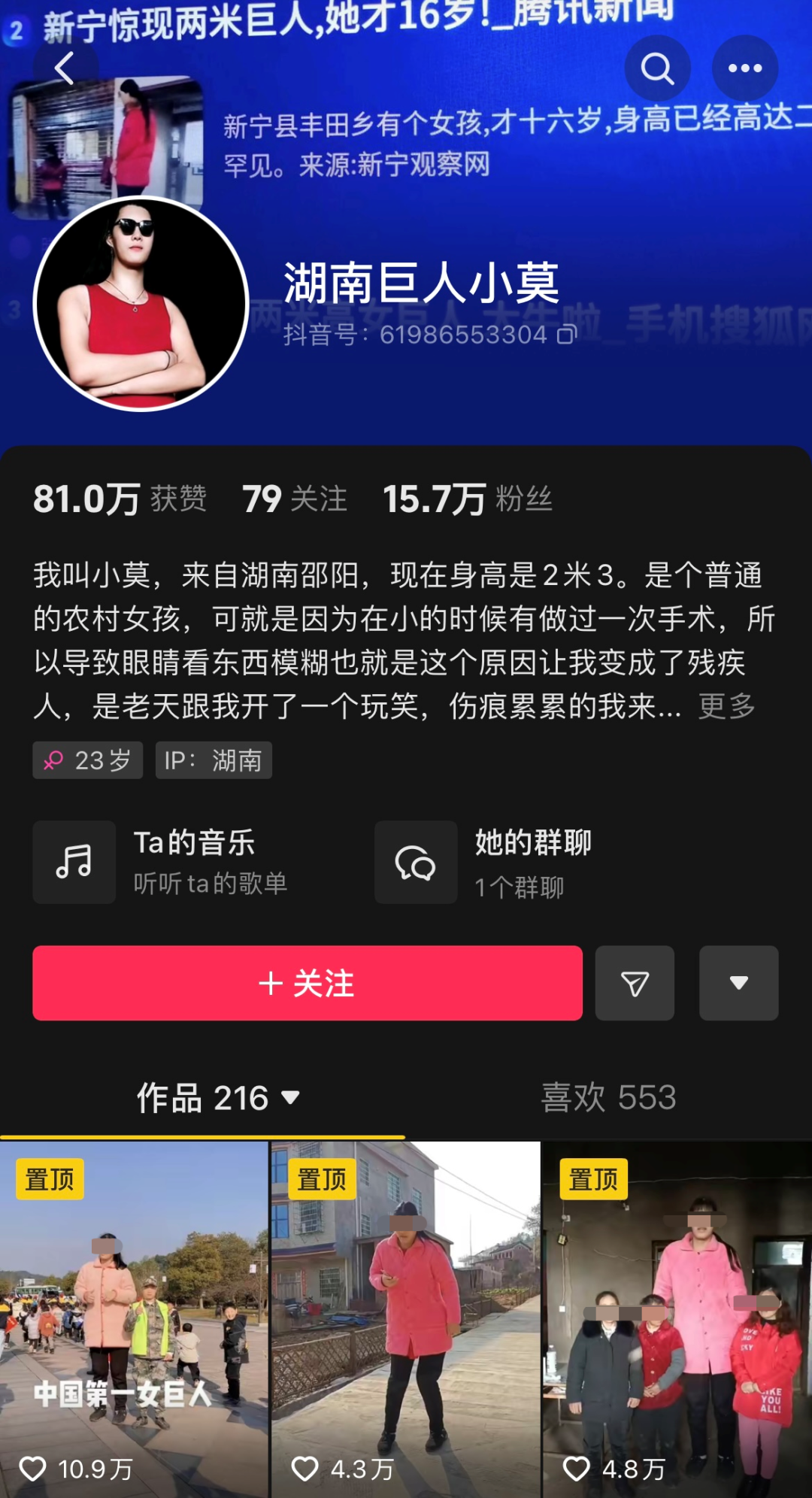 小莫在抖音的账号简介写着自己身高2.3米