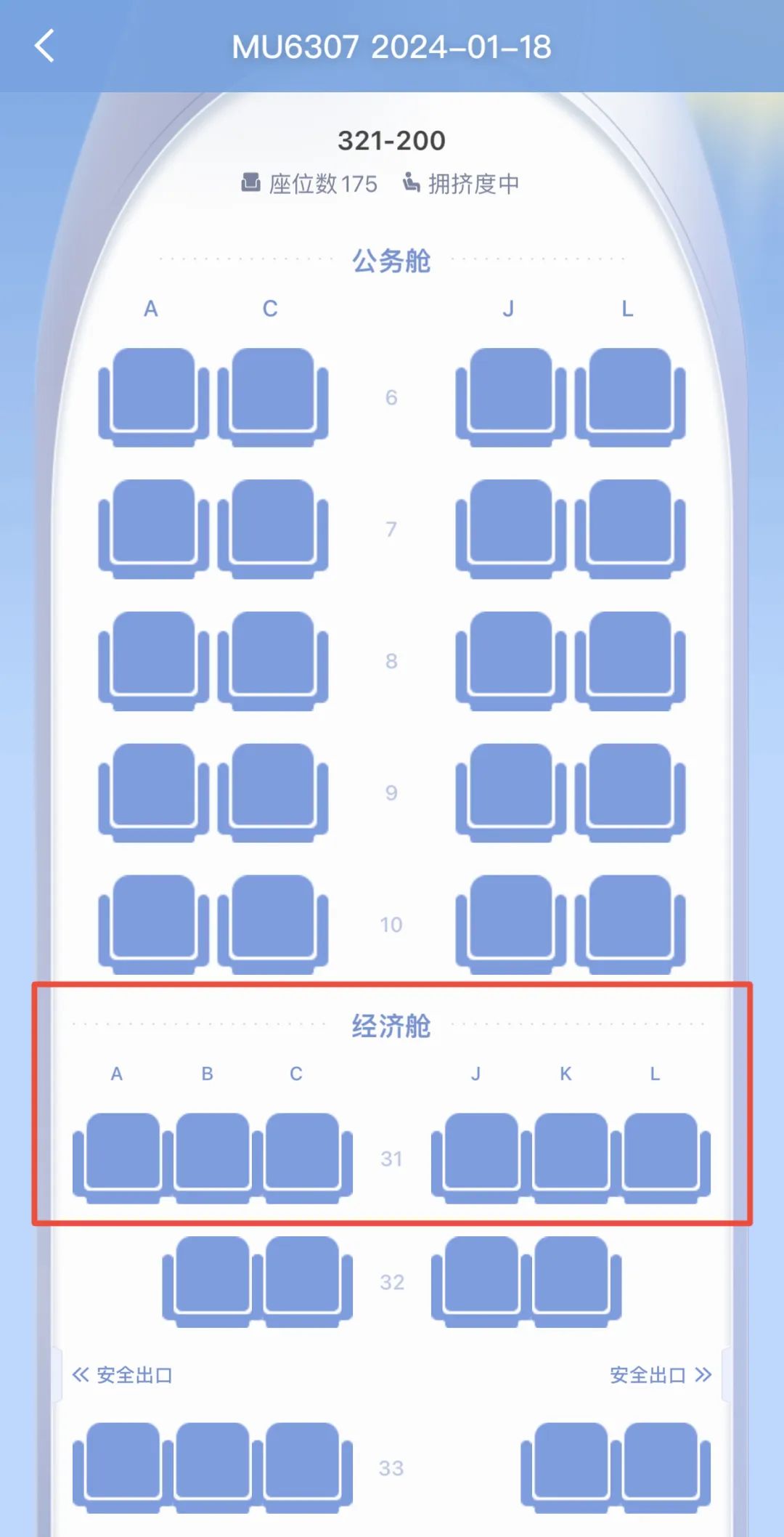 为什么经济舱座位总是从31排开始?|飞机_新浪财经_新浪网