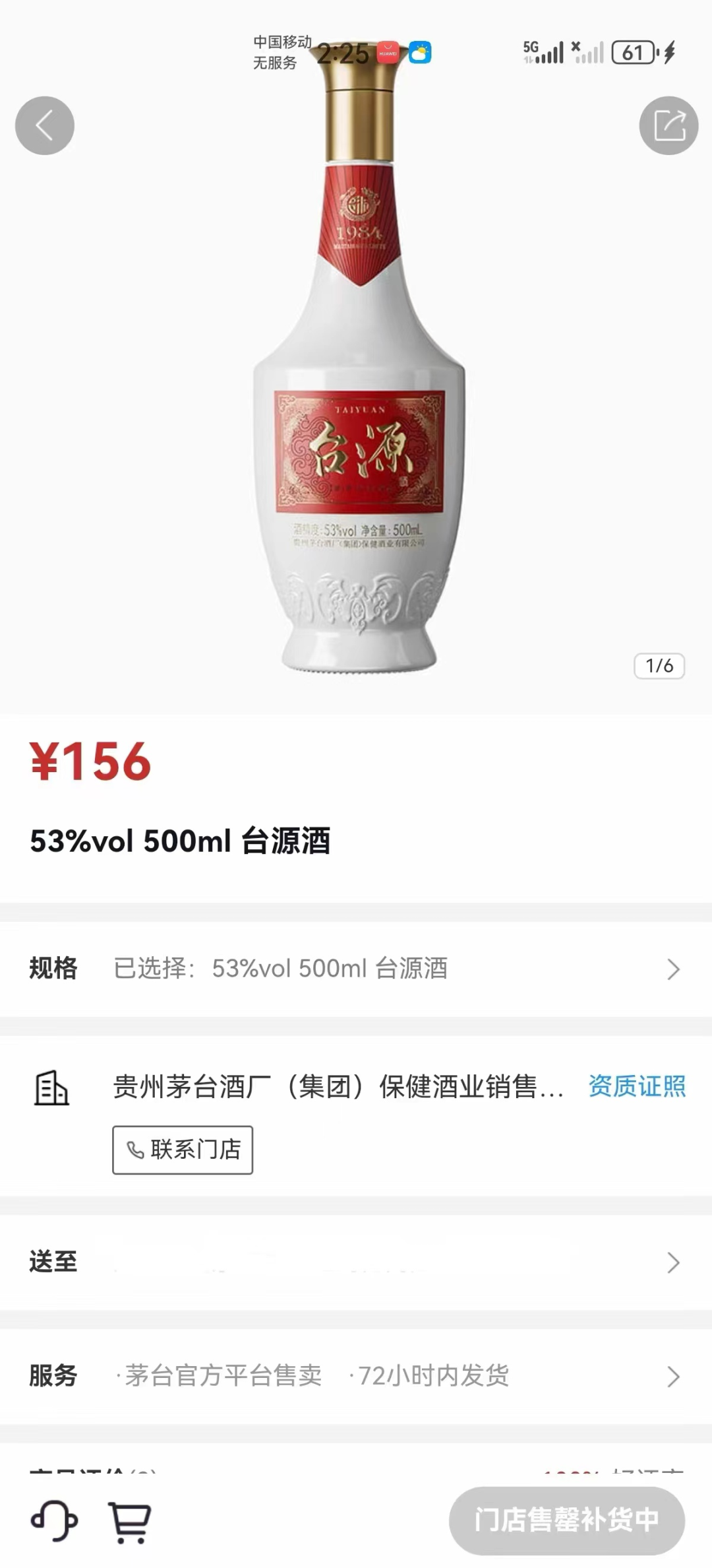 17分钟卖光:"台源酒"首次亮相"i茅台"火爆旺销