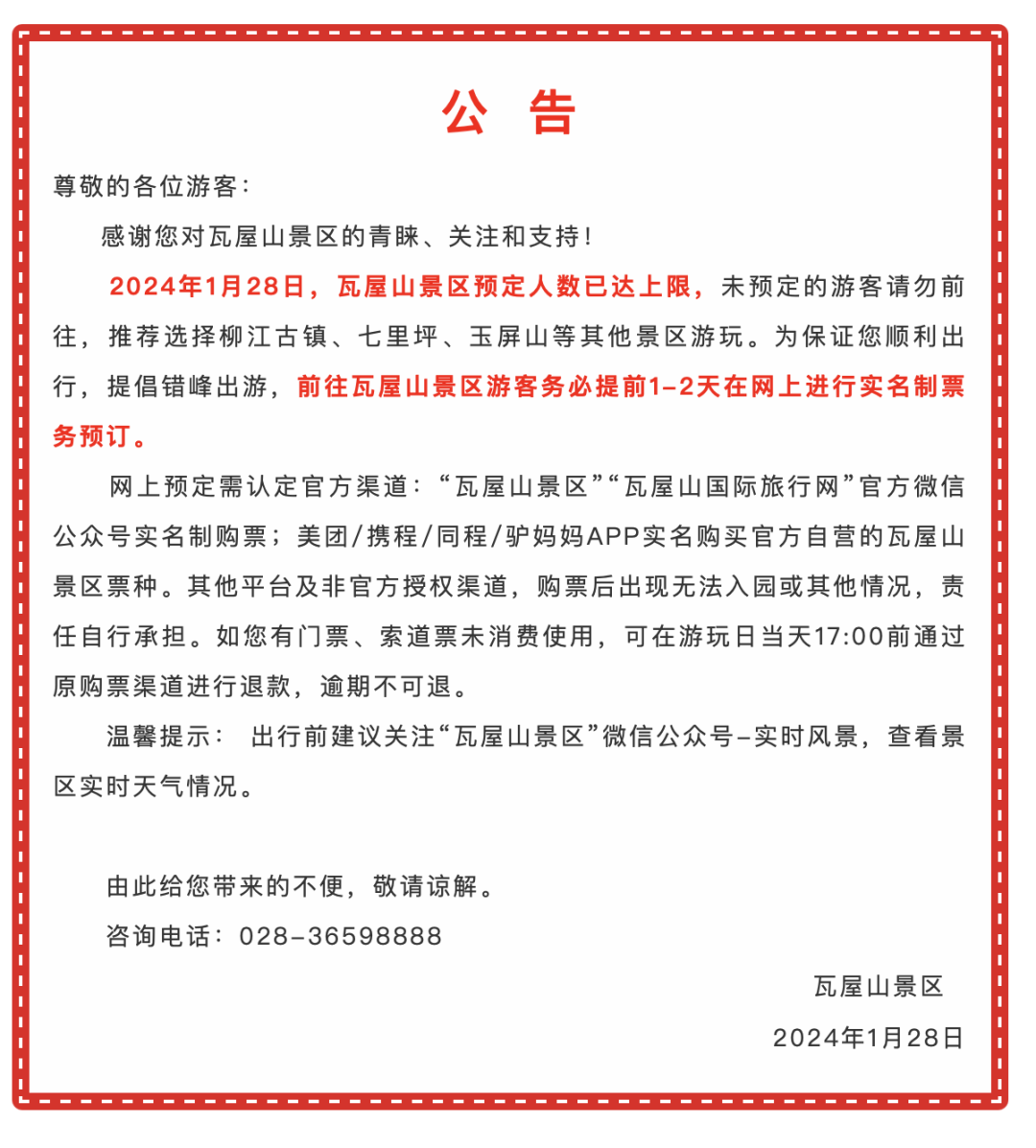 瓦屋山景区最新公告!|四川省_新浪财经_新浪网