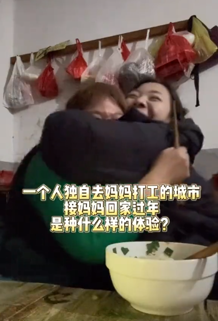 大学生接妈妈回家过年!网友自发签订"协议"